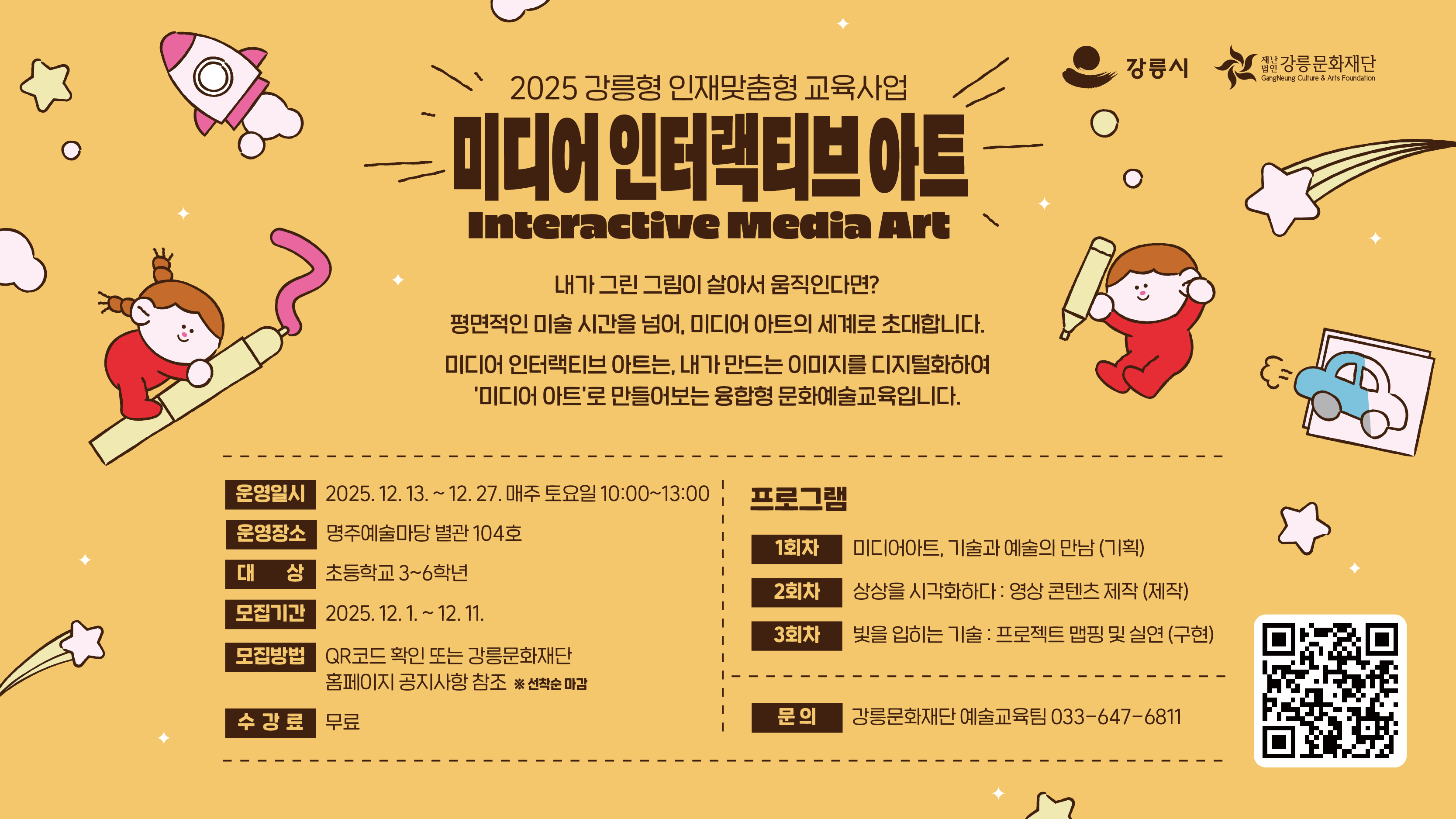 미디어 인터랙티브 아트